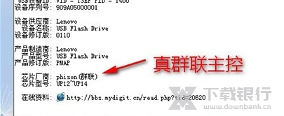 ChipGenius官方版图片6