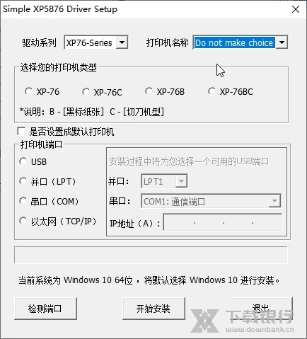 芯烨76打印机驱动截图1