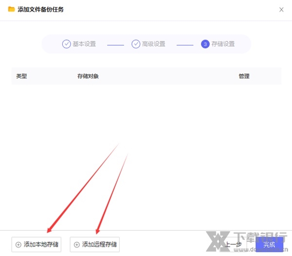 护卫神好备份系统图片6