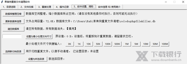 单身狗重复文件清理软件图片7