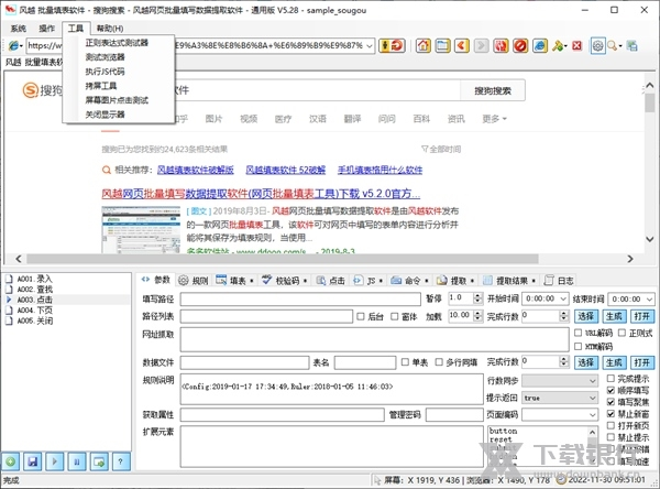 风越网页批量填写数据提取软件截图3