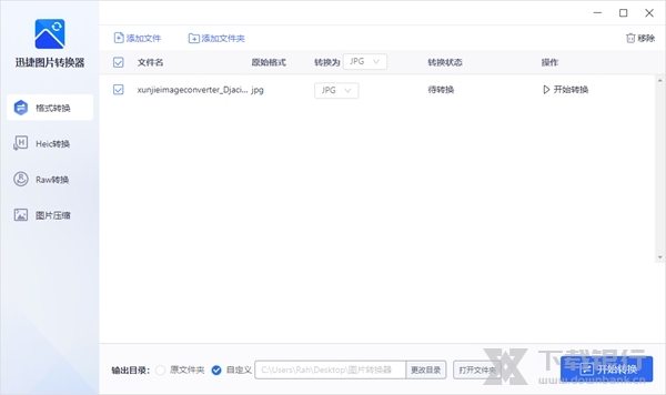 迅捷图片转换器图片2