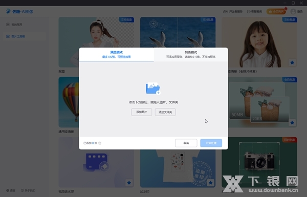佐糖抠图软件截图3