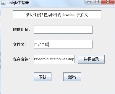 unigle下载器图片1