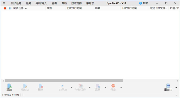 SyncBackPro10破解版图片3