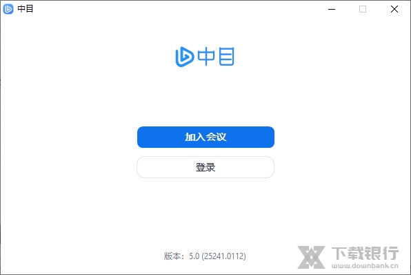 中目会议客户端