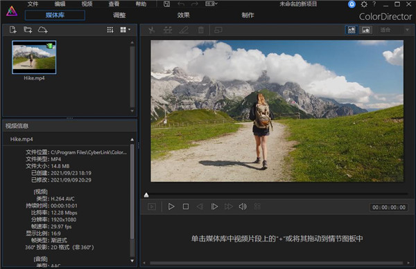 ColorDirector10破解版图片1