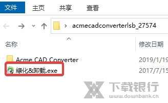 AcmeCADConverter2019绿色版图片2