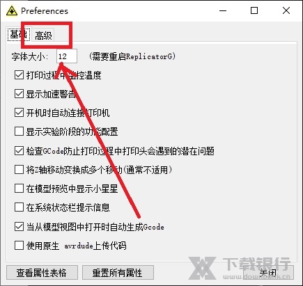 ReplicatorG如何修改背景颜色2
