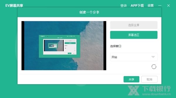 EV屏幕共享图片2