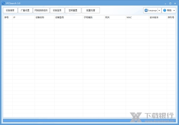 IPCSearch工程配置工具软件截图1