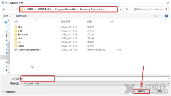 几何表达式破解版如何将内容保存为PDF文件3