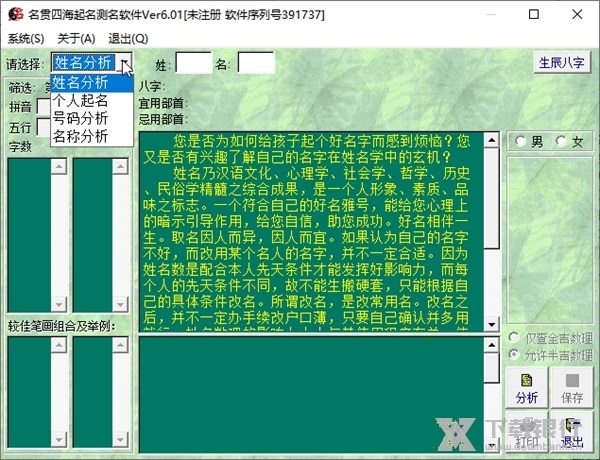 名贯四海起名测名软件截图3