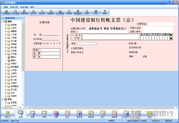 用友票据通截图1