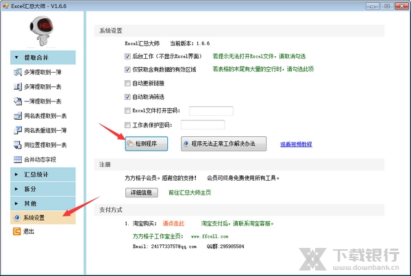 Excel汇总大师常见问题解决方法图片1