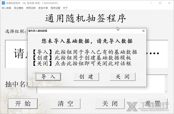 成德抽签程序截图2