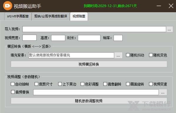 视频搬运助手截图