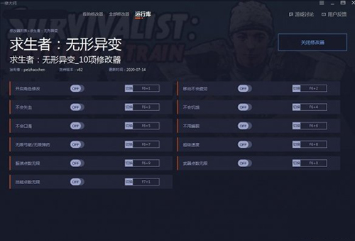 求生者无形异变修改器