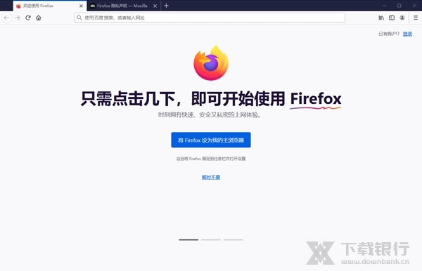 火狐浏览器电脑版32位图片1