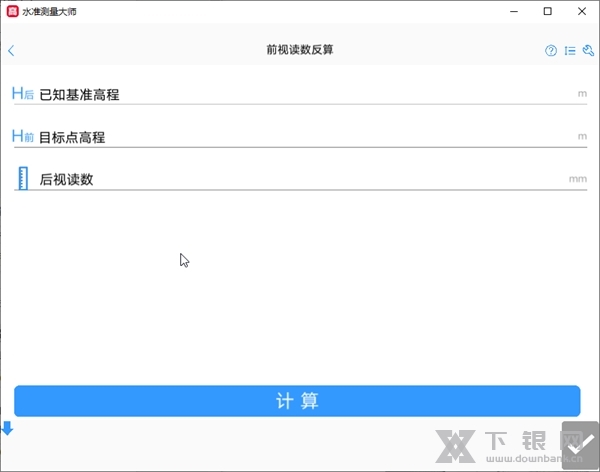 水准测量大师截图3