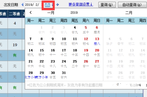 心蓝订票助手抢票攻略图片5