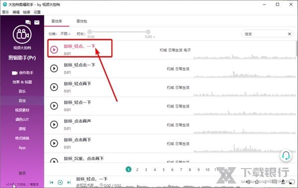 大拍档剪辑助手怎么收藏音效2