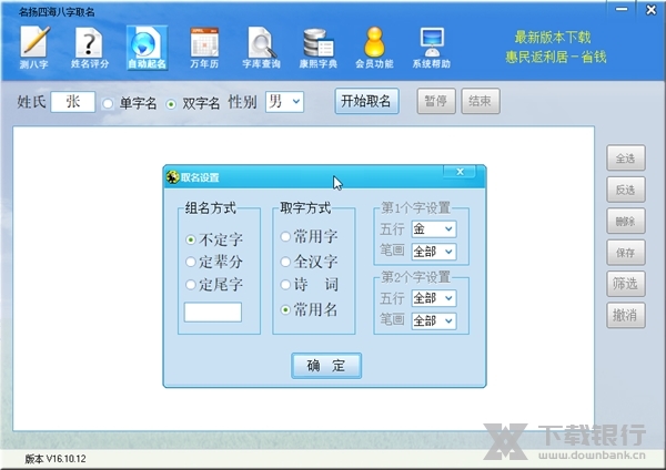 名扬四海生辰八字取名软件截图4