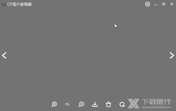 CP图片查看器