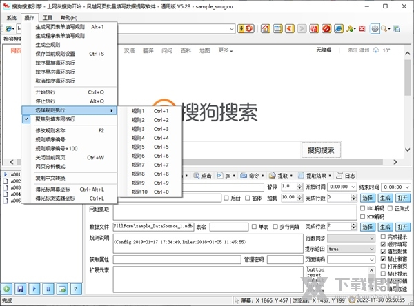 风越网页批量填写数据提取软件截图2