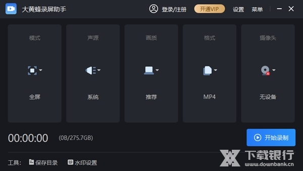 大黄蜂录屏软件截图
