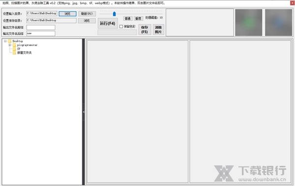 PicGrayRemover图片1