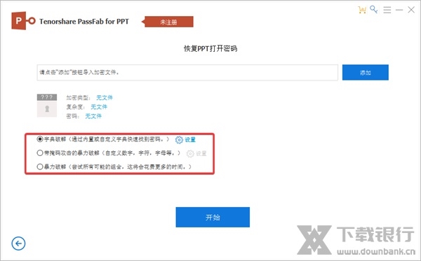 PassFabforPPT图片4