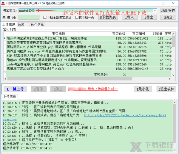 淘宝一键上传工具使用说明图片8