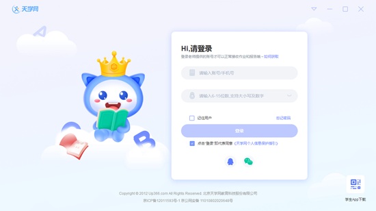 天学网学生端图片3