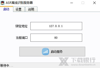 ASR离线识别服务器图片1