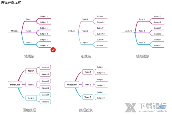 MindLine思维导图破解版图2