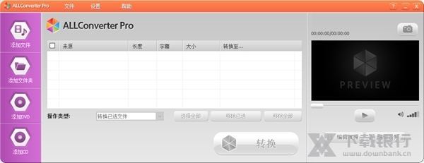 ALLConverterPro破解版图片3