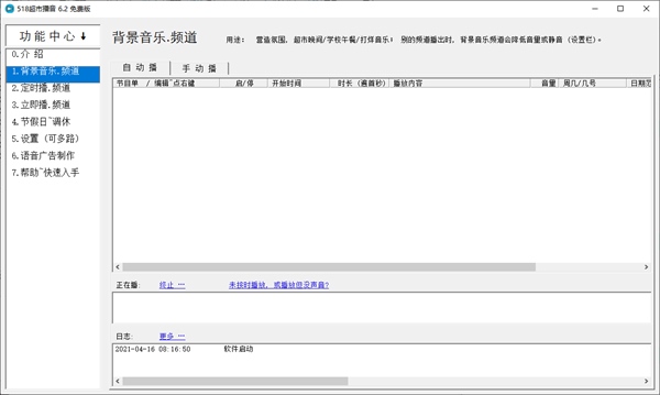 518超市播音软件图片