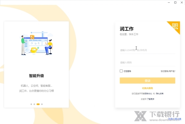 润工作电脑版截图1