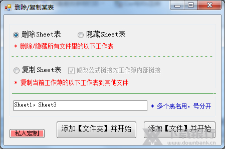 巧办公多个Excel工作簿文件批量删除Sheet方法图片4