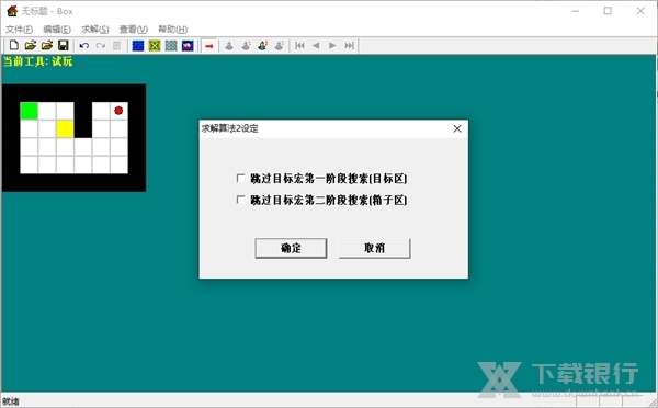 仓库番工具图片2
