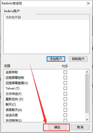 Radmin破解版图片13
