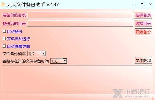 天天文件备份助手图片