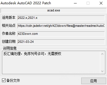 CAD2021破解补丁图片1