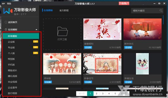 万彩录屏大师去掉水印教程图片1