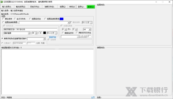 亿彩抠图软件截图2