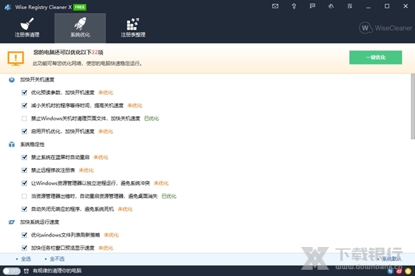 WiseRegistryCleaner绿色版图片5