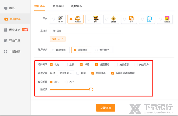 弹幕助手使用说明图片10