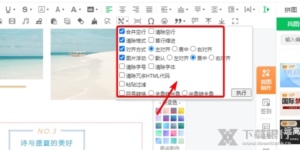 96编辑宝怎么修改自动排版设置2