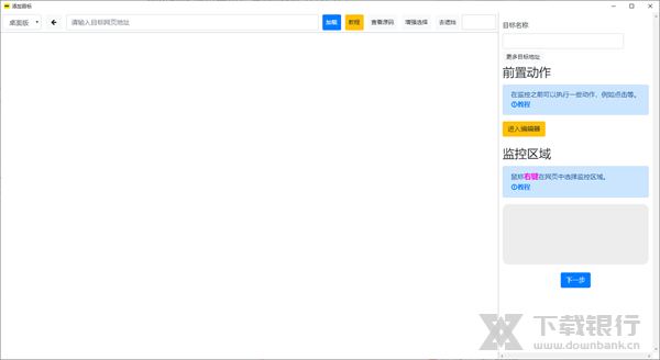 OpenWebMonitor4图片5